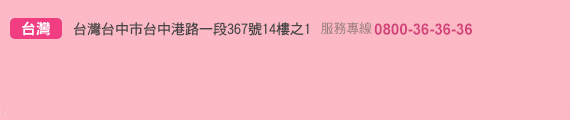 免費諮詢電話 0800-6666-32